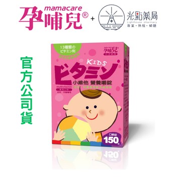 孕哺兒 小維他口嚼錠 150粒 | 光點藥局 2015061