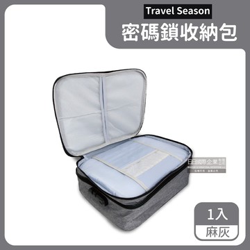 【Travel Season】雙主層拉鏈網格多口袋隔層密碼鎖護照證件收納包1入-麻灰（大容量14公升，A4檔案夾整理袋、可掛行李箱拉桿）_廠商直送