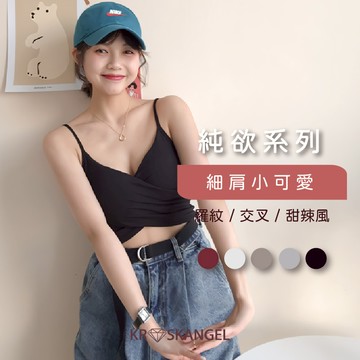 小可愛背心 性感小可愛 內搭背心 小背心 罩杯背心 短版背心 純欲風 交叉小可愛 羅紋小可愛 細肩小可愛 台灣出貨737