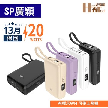 SP廣穎 CP10 自帶線快充 行動電源 10000mAh 數字電量顯示 PD/QC可登機 輕巧實用【HT好家房】