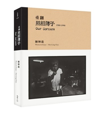重翻照相簿子[二手書_良好]