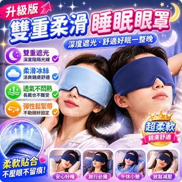 🔥台灣出貨🔥眼罩 睡眠眼罩 助眠眼罩 深睡眼罩 重力眼罩 午睡眼罩  全遮光睡眠眼罩 重力睡眠眼罩 科技雙面料眼罩