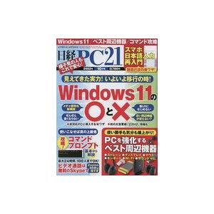 中古一般PC雑誌 日経PC21 2022年10月号