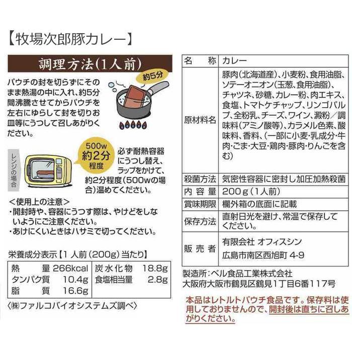 送料無料 ご当地カレー 北海道えりもなかの牧場次郎豚カレー＆ハバネロスパイシーカレー 各5食セット |b03