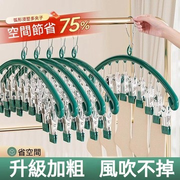 高雄出貨🔥不鏽鋼襪夾 多夾子衣架 10夾 無痕架 多功能晾衣架 晾襪子 內褲 毛巾 家用晾架 晾衣神器 濕毛巾晾曬架