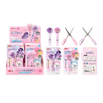 文具 剪刀 小馬寶莉卡通造型魔法系列便攜剪刀 小學生剪紙美工剪刀 YZ330219