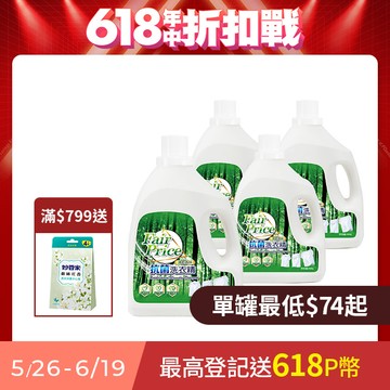 【Fair Price】抗菌洗衣精4000g(清新森林)4入