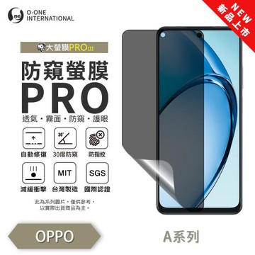 【O-ONE】OPPO A 系列『磨砂防窺螢膜PROIII』30度防窺+護眼 順滑不留指紋 輕微划痕修復 螢幕保護貼