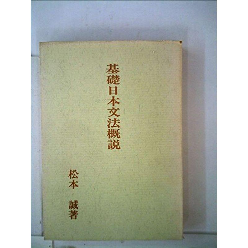 超入手困難 極稀珍品【小川芳男他著『よくわかる英作文 改訂版』】1976 