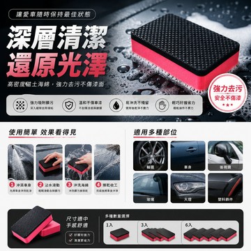 【魔泥海綿】魔泥擦  磁土海綿 磨泥 美容黏土海綿 洗車工具 汽車美容 輪框清潔