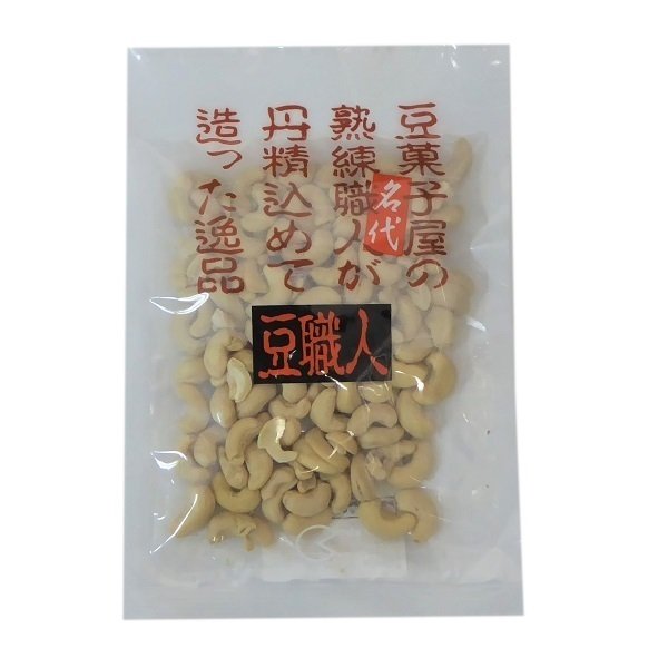 塩付き カシューナッツ 150g×１００袋　限定特売品　代引き不可