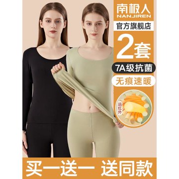 南極人無痕保暖內衣女士秋衣秋褲套裝女款打底衫內穿上衣薄款冬季