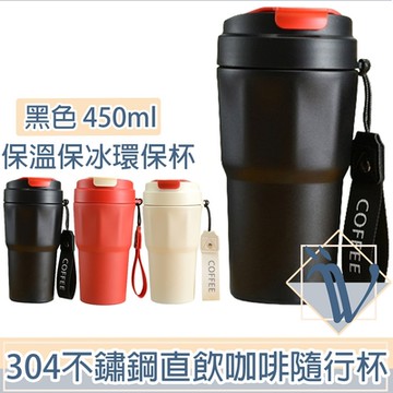 Viita 雙層隔熱保冰保溫304不鏽鋼直飲咖啡隨行杯贈提繩 450ml
