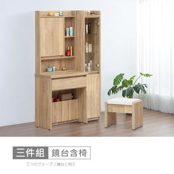 時尚屋 [XV11]松浦橡木3尺鏡台側櫃組含椅XV11-P011+P021-免運費/免組裝/鏡台組
