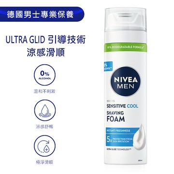 NIVEA妮維雅男士極淨酷涼刮鬍泡200ml