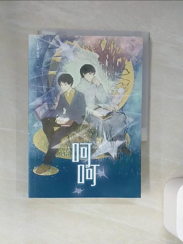 【書寶二手書T8／言情小說_UYL】呵呵_七世有幸