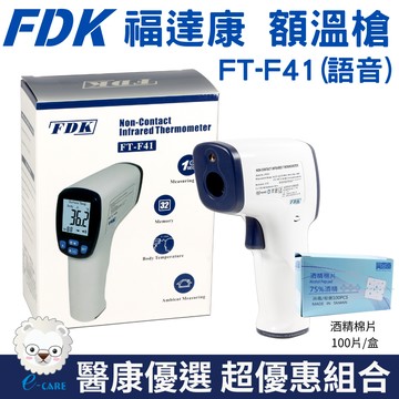 【醫康生活家】FDK福達康 紅外線額溫槍 FT-F41(語音播放/非接觸式)