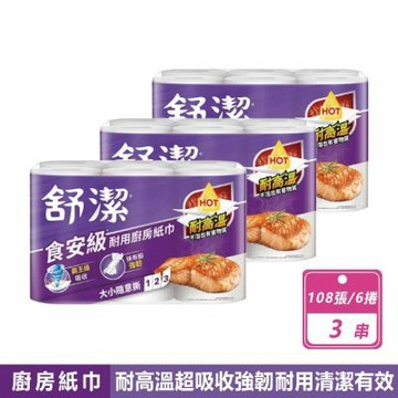 【Kleenex 舒潔】3串組-食安級耐用廚紙-大小隨意撕 (108張x6捲x3串)
