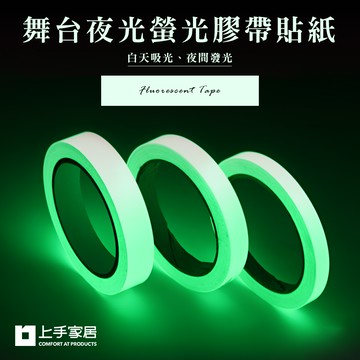 【上手家居】夜光貼紙 300cm捲-綠光(螢光貼紙/螢光膠帶/警示膠帶/夜光膠帶/夜光條/發光貼紙/派對)