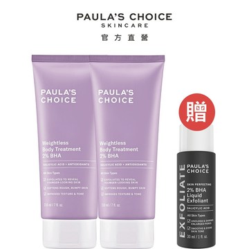 寶拉珍選 2%水楊酸身體乳 (2入組) (部分效期最低至2026/12)