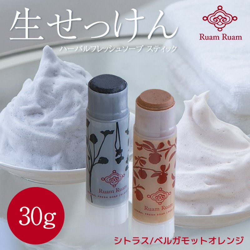 ルアンルアン生せっけん ハーバルフレッシュソープ スティック ３０ｇ 通販 Lineポイント最大1 0 Get Lineショッピング