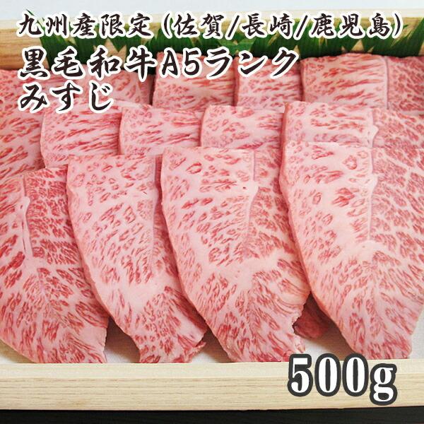 黒毛和牛 国産牛 A5 極上カルビ ミスジ 500g 和牛 佐賀牛 宮崎牛   初回限定 焼肉 バーベキュー