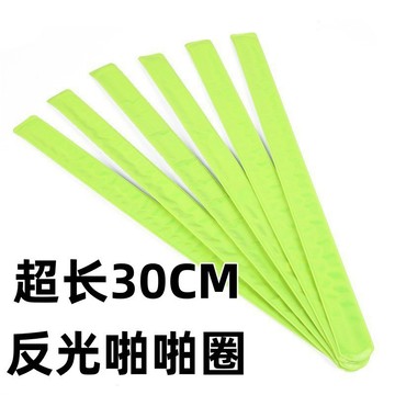 🍑【BANZ】反光啪啪圈 反光 30*3cm 夜間反光 多種顏色 夜間騎行 安全可靠 夜晚反光