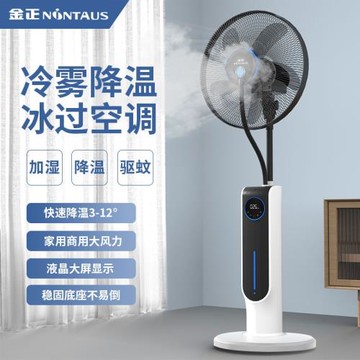 金正噴霧風扇加水加濕戶外移動落地扇降溫水霧水冷霧化電風扇