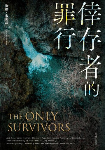 【電子書】倖存者的罪行
