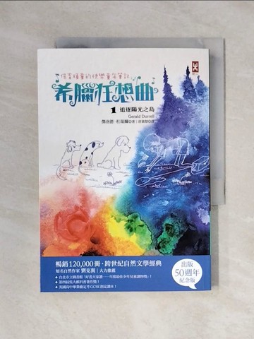 【書寶二手書T1／兒童文學_X3Q】保育頑童的快樂童年筆記 希臘狂想曲1：追逐陽光之島（跨世紀自然文學經典│出版50週年紀念版）_傑洛德．杜瑞爾,  唐嘉慧