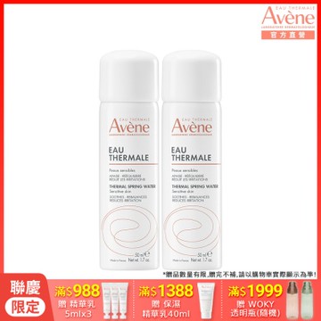 【Avene雅漾官方直營】舒護活泉水50ml *2入組(舒緩噴霧)