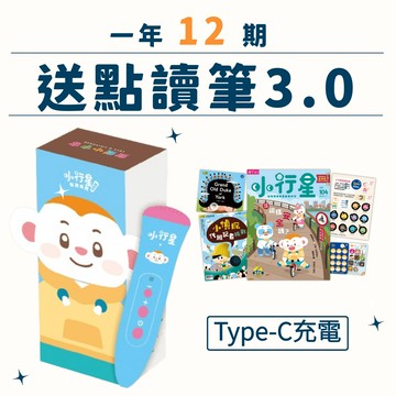 小行星幼兒誌一年12期+小行星點讀筆3.0(充電版)