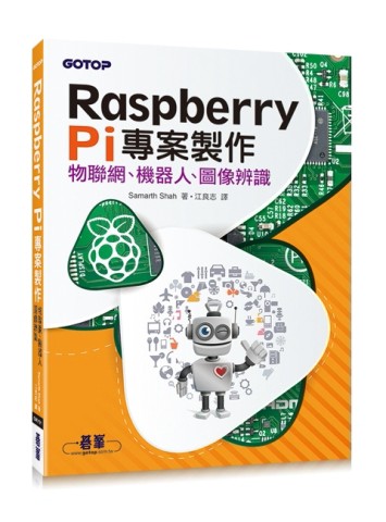 Raspberry Pi專案製作：物聯網、機器人、圖像辨識[二手書_良好]