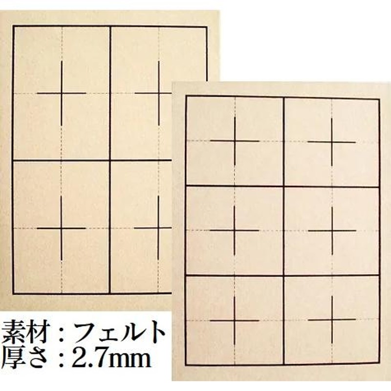 45【厚口 20枚】書道下敷 半紙 両面 罫線 フェルト□条幅 書道用品