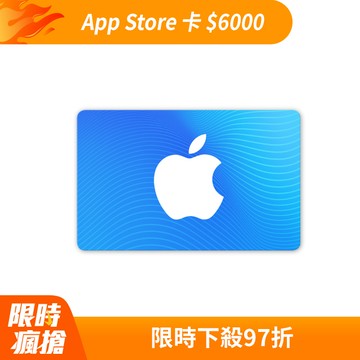 App Store 卡 $ 6000 - 數位序號