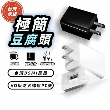 5V1A適用搖步機✨ 台灣認證 + V0 級防火殼 豆腐頭 USB 充電頭  充電頭 快充頭 豆腐頭 充電頭 防爆充電頭