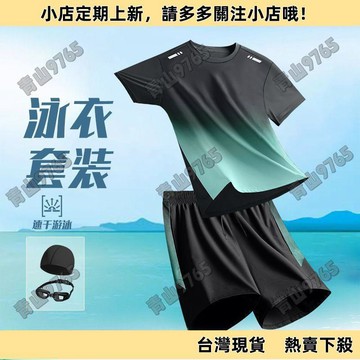 【限時特賣】泳衣套裝男士青少年游泳裝備全套成人泳褲寬鬆速幹上衣2026新款2SOY