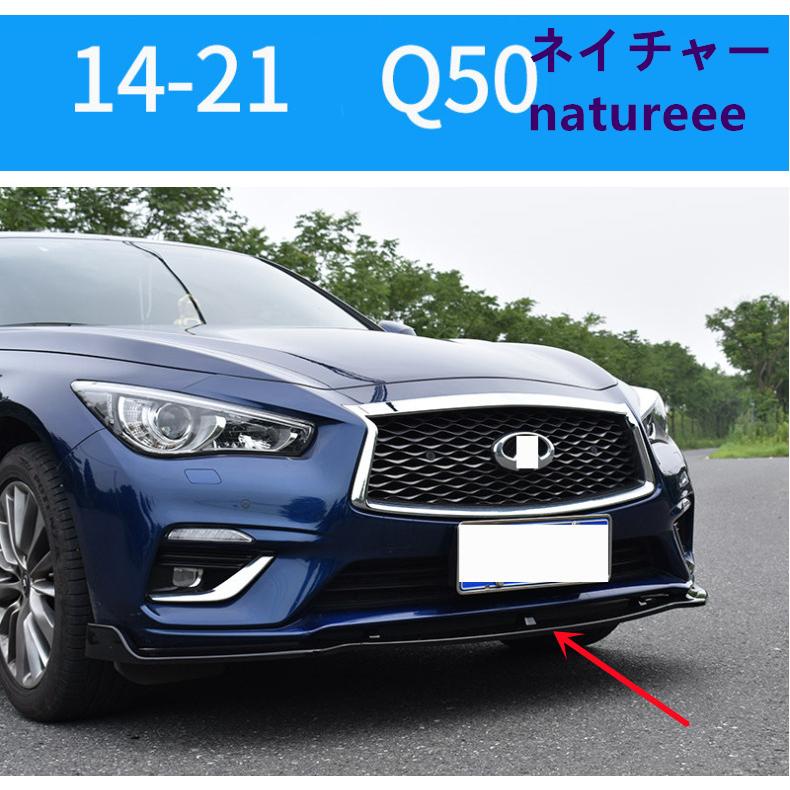 インフィニティ スカイライン V37Q50 前期後期フロントバンパー