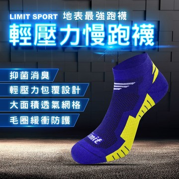 【力美特機能襪】輕壓力慢跑襪(紫黃)/100%台灣製造/除臭襪/萊卡襪口/天然無毒/運動襪/抗震/厚底襪