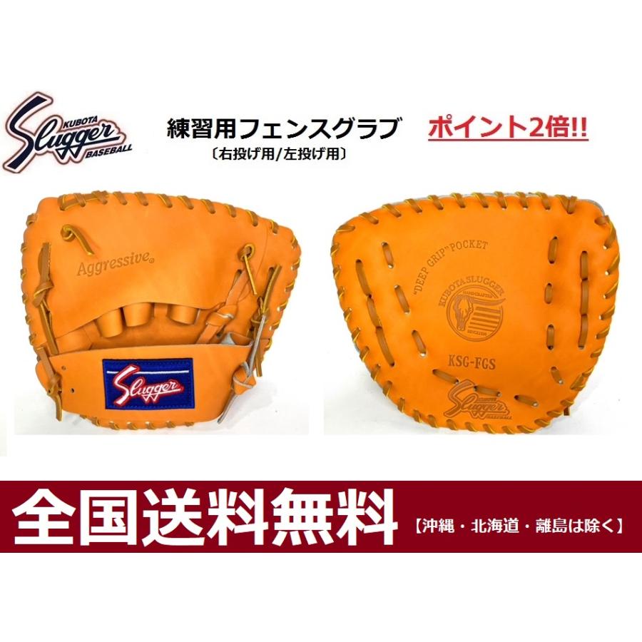 久保田スラッガー 野球トレーニング用グラブ 練習用フェンスグラブ 右