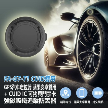 FA-G7-T1 CUID雙用 GPS汽車定位器 蘋果安卓雙用+CUID IC可拷貝門禁卡強磁吸鐵追蹤防丟器 平替AirTag汽機車自行車定位