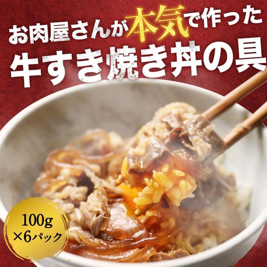  牛すき焼き丼 丼の具 （ 6食 パック ）牛肉 仕送り 業務用 食品 おかず お弁当 冷凍 子供 お取り寄せ お取り寄せグルメ 時短