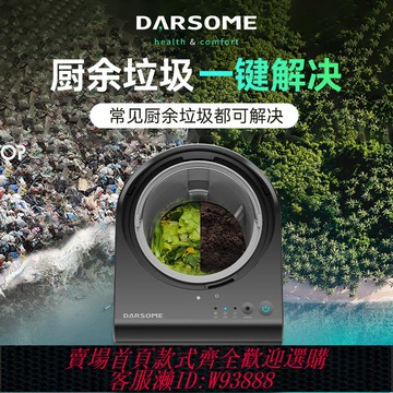 {可刷卡 打統編}芬蘭darsome塔世廚余垃圾處理器粉碎機廚房家用烘干堆肥料免安裝