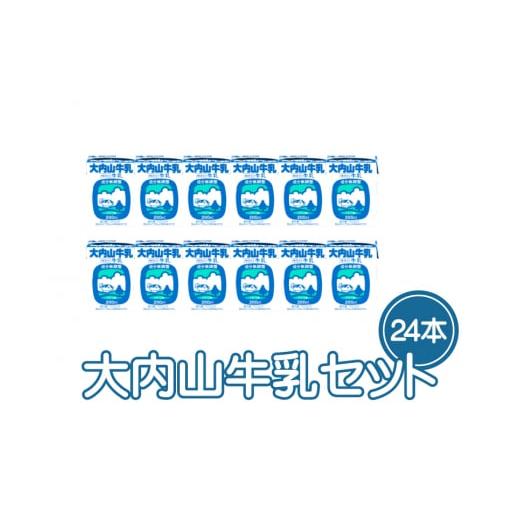 ふるさと納税 三重県 紀宝町 大内山牛乳 200ml×24本セット   牛乳 ミルク 成分無調整牛乳