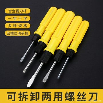 [24時熱賣]螺絲刀螺絲刀兩用十字梅花套裝錐梅花電工多功能鑼絲刀修小玩具工具批發 J58C