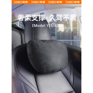 帝博頭枕適用于特斯拉ModelY/3煥新版頸靠護腰汽車內裝飾用品配件