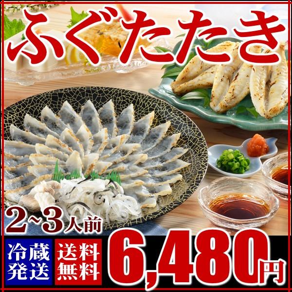 お歳暮 2023 ギフト ふぐ お取り寄せグルメ とらふぐたたきとふぐ一夜干しセット 送料無料 お取り寄せ 山口 海鮮 御祝 グルメ