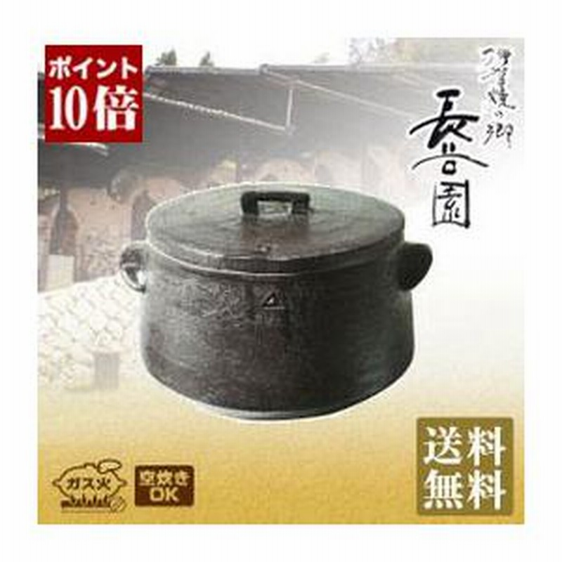 旧商品 長谷園 土鍋 大道正男 深鍋 黒 ON-23 10号 | LINE