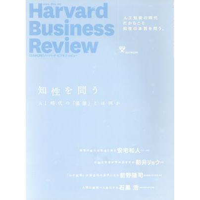 Ｈａｒｖａｒｄ　Ｂｕｓｉｎｅｓｓ　Ｒｅｖｉｅｗ(２０１７年５月号) 月刊誌／ダイヤモンド社