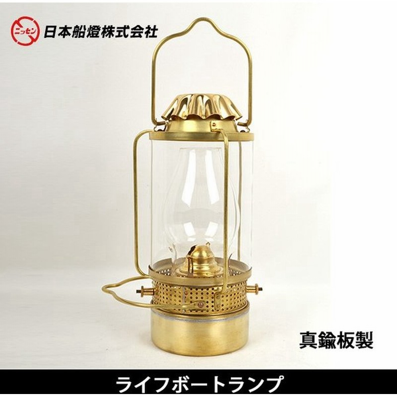 日本船燈株式会社 ニッセン 灯油ランプ ライフボートランプ Lite 真鍮板製 燈 灯油ランプ マリン日船 通販 Lineポイント最大0 5 Get Lineショッピング